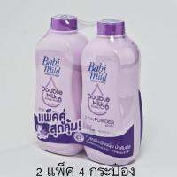 babi mild เบบี้มายด์ แป้งเด็ก สีม่วง 350 กรัม (แพ็ค 4 ชิ้น)