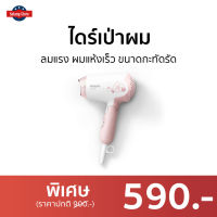 ?ขายดี? ไดร์เป่าผม Philips ลมแรง ผมแห้งเร็ว ขนาดกะทัดรัด HP8108/00 - ไดร์เป่าผมพกพา ไดรฟ์เป่าผม ไดร์เป่าผมมินิ ไดเป่าผม ไดเป่าผมพับได้ เครื่องเป่าผม ไดน์เป่าผม ไดรเป่าผม ที่เป่าผม ไดรเป่าผมพกพา ไดร์เป่าผมจิ๋ว ไดร์เป่าผมเย็น ไดร์เป่าผมใหญ่ Hair dryer