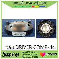 วอยDRIVER COMP-44 สินค้าพร้อมส่ง