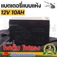 แบตเตอรี่ แบบแห้ง ใช้กับเครื่องพ่นยาแบตเตอรี่ 16, 18, 20, 25 ลิตร หรือใส่กับอุปกรณ์อื่นๆได้ ประกัน 3 เดือน สินค้ามาตรฐาน นาสวนไร่ !!