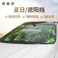 [COD] Car sunshade folding heat insulation film front curtain cartoon funny interior car supplies