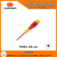 จัดโปรโมชั่น PUMPKIN Pro ไขควงหุ้มฉนวน แฉก PH0 x 60 มม. 17777 ราคาถูก เครื่องมือคิดบ้าน เครื่องมือช่าง เครื่องมือทำสวน