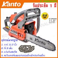 ❗️❗️ SALE ❗️❗️ Kanto เลื่อยยนต์ / เลื่อยโซ่  บาร์ 11.5 นิ้ว รุ่น KT-CS2000E (ระบบปั๊มมือ) - เลื่อยโซ่ยนต์ ( Chain Saw ) !! เลื่อย Saws ตัดไม้ มาตรฐาน เอนกประสงค์ แข็งแรง ทนทาน บริการเก็บเงินปลายทาง ราคาส่ง ราคาถูก คุณภาพดี โปรดอ่านรายละเอียดก่อนสั่ง