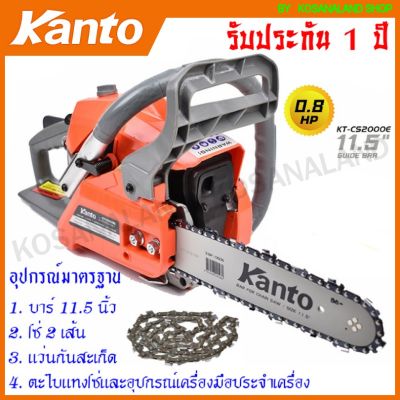 ( PRO+++ ) โปรแน่น.. Kanto เลื่อยยนต์ / เลื่อยโซ่ บาร์ 11.5 นิ้ว รุ่น KT-CS2000E (ระบบปั๊มมือ) - เลื่อยโซ่ยนต์ ( Chain Saw ) ราคาสุดคุ้ม เลื่อย เลื่อย ไฟฟ้า เลื่อย ยนต์ เลื่อย วงเดือน