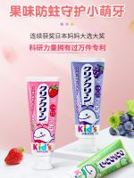 Japanese flower king grape flavor strawberry cantaloupe baby toothpaste fluoride anti-moth gum protection fruit