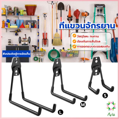 Ayla Metal hook ที่แขวนจักรยาน ที่แขวนติดผนัง