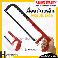 เลื่อยตัดเหล็กพร้อมใบเลื่อย WISEUP โครงเลื่อยเหล็ก เลื่อยมือ Adjustable Hacksaw Frame