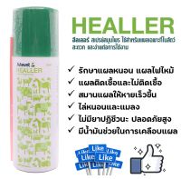 Healler ฮีลเลอร์ สเปรย์สมุนไพรกำจัดหนอน รักษาแผล