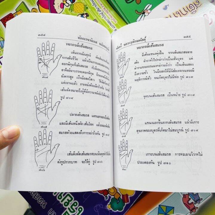 mangobook-หัตถเรขา-ตำราดูลายมือฉบับสมบูรณ์-ให้ความละเอียด-แม่นยำ-และมาตรฐานที่สุด-โหราศาสตร์-ปกสวย-เล่มใหม่ลาสุด-ราคาพิเศษ