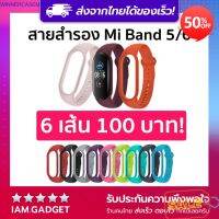 สมาร์ทวอทช์ล่าสุด อุปกรณ์เสริม  6 เส้น 80  ใช้โค้ด IAMG0808สาย mi band 5/6สายเสริม Mi band 5 / Mi band 6 smartwatch รุ่นไหนดี  smartwatch 2022