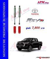 โช้คอัพ MONOTUBE คู่หลัง ใส่รถ Toyota REVO Prerunner/4WD by Profender