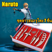 ชุดอาวุธนารูโตะ 7 ชิ้น มีสร้อยและจี้นารูโตะNaruto Anime รอบตัวWISH ชุดนารูโตะขายร้อนไม่มีชุด Shuriken อัลลอย