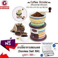 GetZhop เครื่องบดกาแฟ เซรามิก แบบมือหมุน รุ่น BK-2517 - (Colorful) แถมฟรี! ถาดหลุมสแตนเลส 4 หลุม พร้อมฝาปิด รุ่น TBSS-4L (Stainless Stell 304) + ช้อน,ตะเกียบ