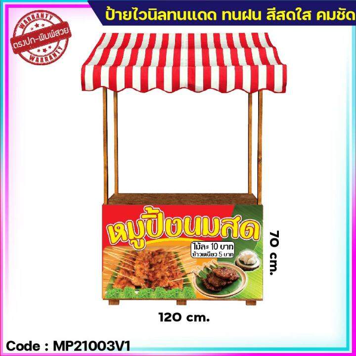 ป้ายไวนิลหมูปิ้งนมสด-เจาะตาไก่-ใส่ชื่อและโลโก้ร้านได้-แก้ไขเมนู-ได้-ผ่านทักแชท-มี-3-แบบ