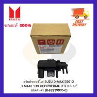 แว๊กก่ำเทอร์โบ แท้ (8-98239935-0) ยี่ห้อ ISUZU รุ่น D-MAX ปี 2012,D-MAX1.9 BLUE POWER MU-X 3.0 BLUE