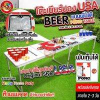 BEER PONG TABLE?​ โต๊ะเบียร์ปอง ปาร์ตี้เกม สไตล์อเมริกัน รุ่นพิเศษ โดย Happy House Party รุ่นช่องใส่ของ และรุ่นไฟ LED