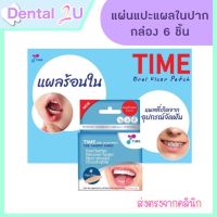 ถูกสุดๆ ลอตใหม่ Exp2024 TIME Oral Ulcer Patch 1 กล่อง (6 ชิ้น) แผ่นแปะแผลในปาก แผลร้อนใน แผ่นแปะร้อนใน