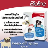 โปรโมชั่น+ Bio keep off spray สำหรับสุนัข สเปรย์ไล่สุนัข ใช้สำหรับฉีดพ่นพื้นที่ หรือสิ่งของ บรรจุ 300 ml ราคาถูก แผ่นรองซับและถาดฝึกขับถ่าย แผ่นรองฉี่สุนัข แผ่นรองซับ ฝึกฉี่ แผ่นรองฉี่สุนัข กลิ่นหญ้าหอม