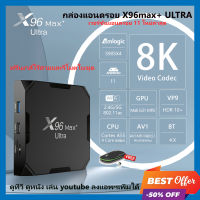 (ฟรีเมาส์ไร้สาย)กล่อง Android  box X96max+ ultra แรม 4GB/64GB Wifi 5G Bluetooth CPU S905X4 Android 11 รองรับLAN1,000M ฟรีของแถมในชุด