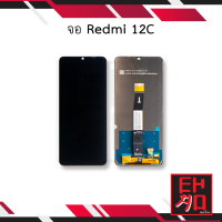 หน้าจอ Xiaomi Redmi 12C จอRedmi12C หน้าจอRedmi12C จอเรดมี่12C จอมือถือ หน้าจอโทรศัพท์ อะไหล่หน้าจอ (มีการรับประกัน)