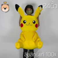 ตุ๊กตา ปิกาจู ตัวใหญ่  24นิ้ว - พิคาชู ตุ๊กตาฟิกเกอร์ โปเกม่อน - Pikachu ลิขสิทธิ์แท้ Pokemon