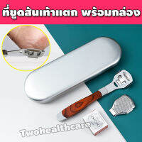 ที่ขูดส้นเท้า ที่ขูดส้นเท้าแตก พร้อมกล่อง จำนวน 1กล่อง