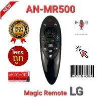 Magic Remote LG AN-MR500 Korea ไม่มีเมาส์และคำสั่งเสียง ใช้แทนได้ทุกรุ่น ปุ่มตรงใช้ได้ทุกฟังก์ชั่น