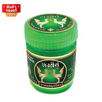 [แพ็ค4 ขวด]ยาดมสมุนไพร ยาดมหงส์คู่ กลิ่นหอม สดชื่น ขนาด 10 กรัม [Herbal inhaler 10 g. x 4]