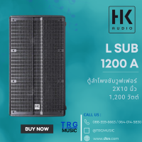 ส่งฟรีทั่วประเทศ HK AUDIO L SUB 1200 A  ตู้ลำโพงซับวูฟเฟอร์ 2X10 นิ้ว 1,200 วัตต์ (สินค้าใหม่แกะกล่อง รับประกันศูนย์ไทย)