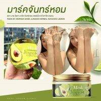 มาร์คจันทร์หอม RADA Junhom Mask 250 กรัม