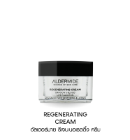 ผลิตภัณฑ์บำรุงผิวหน้า  Aldermide Regenerating Cream อัลเดอร์มาย รีเจนเนอเรตติ้ง ครีม