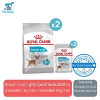 Royal Canin Box Care Kit for Dog โรยัล คานิน เซ็ตอาหารเม็ดสำหรับน้องหมา Urinary Care สูตรดูแลสุขภาพทางเดินปัสสาวะ