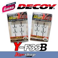 เบ็ดสามทาง DECOY Y-F33B