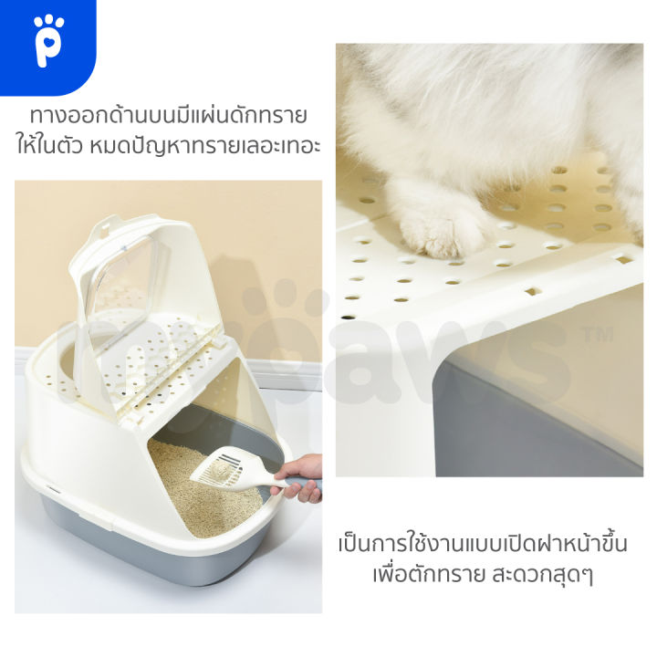 my-paws-ห้องน้ำแมวแบบเปิดฝาหน้า-ห้องน้ำแมวใหญ่-ห้องน้ำแมวเก็บกลิ่น