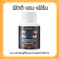 ฟิตต์ เอ็น เฟิร์ม FITT-N-FIRMM  ผลิตภัณฑ์เสริมอาหารสำหรับออกกำลังกาย