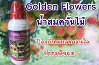 น้ำส้มควันไม้ Golden Flowers ป้องกัน กำจัดเชื้อรา รากเน่า ศัตรูพืชจากธรรมชาติ ขนาด 1 ลิตร