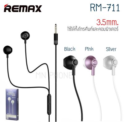 REMAX RM-711 3.5mm Smalltalk In-ear Wired Control Headset Build-in Mic ชุดหูฟังอินเอียร์  3.5 มม เตอริโอ