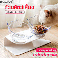 HAREMCAT ชามให้อาหารแมว สัตว์เลี้ยง แบบสองหลุม คุณภาพดี ล้างทำความสะอาดง่าย 15 องศาเอียงหูแมวเฉียง ออกแบบถูกต้องตามหลักสรีระสัตว์เลี้ยง