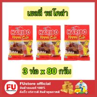 FUstore_3x[80g] Haribo jelly bear happy cola ฮาริโบ้ เจลลี่แบร์ แฮปปี้ โคล่า ออริจินัล เยลลี่โค้ก ขนมเคี้ยวหนึบ coke