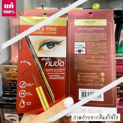 🥇Best Seller🥇  ของแท้ รุ่นใหม่   Browit Ultra Fine Eyeliner 0.01mm 0.5g #Brown ( EXP. 2025 )   อายไลน์เนอร์ หัวพู่กัน จากบราวอิท