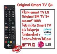 ?แท้100%?รีโมท Original  Smart TV LG S+รุ่นใหม่ ใช้ได้ทุกรุ่น ไม่ต้องตั้งค่า ใส่ถ่านใช้งานได้เลย