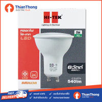 Hi-Tek หลอดไฟ ฮาโลเจน LED MR16 ขั้ว GU10 6W 220V ไฟตรง แสงเหลือง