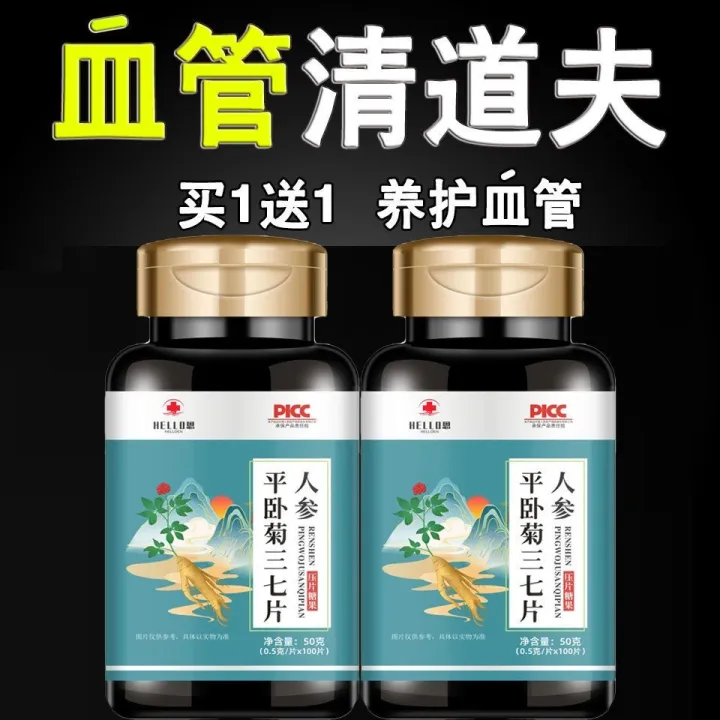 [1 free 1 two bottles] Danshen Panax notoginseng powder ginseng tablet