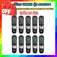 แพ็ค10อัน รีโมทGMMZ (ใช้กับกล่องดาวเทียม GMM MINI,GMM Z SMART) #รีโมท  #รีโมททีวี   #รีโมทแอร์ #รีโมด