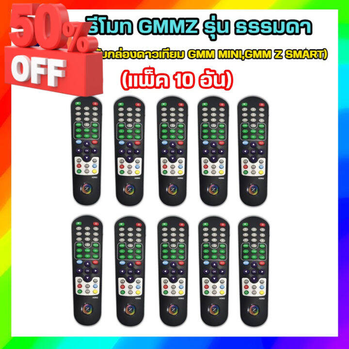 แพ็ค10อัน-รีโมทgmmz-ใช้กับกล่องดาวเทียม-gmm-mini-gmm-z-smart-รีโมท-รีโมททีวี-รีโมทแอร์-รีโมด