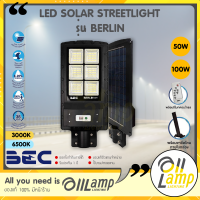 BEC โคมไฟถนน LED Solar Streetlight BERLIN 50w 100w โซลาร์เซลล์ แถมขายึด รีโมท IP65 ทนน้ำ ทนฝน ใช้ภายนอก ประกัน 1 ปี