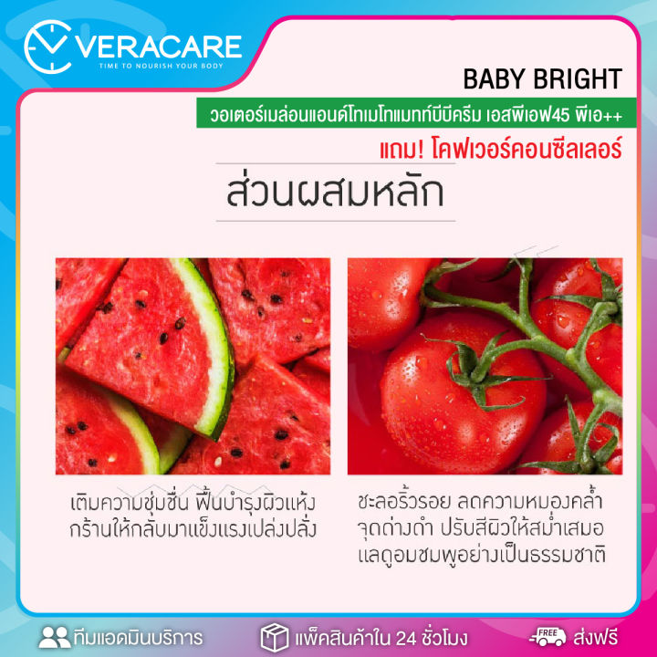 vc-บีบี-คอนซีนเลอร์-รองพื้น-ครีมบีบี-รองพื้นแตงโม-เบบี้-ไบร์ท-baby-bright-bb-cream-spf45pa-รองพื้นปกปิด-รองพื้นคุมมัน-รองพื้นหน้าใส-บีบีทาหน้า