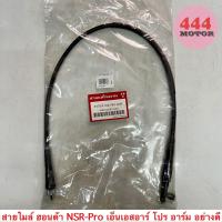 สายไมล์ ฮอนด้า NSR-Pro เอ็นเอสอาร์ โปร อาร์ม อย่างดี