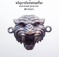 หลวงพ่อเมียน วัดจะเนียงวนาราม หน้าเสือ ฟ้าประทานพร นิลดำ (KP3705)