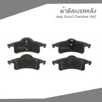 JEEP ผ้าดิสเบรคหลัง Jeep Grand Cherokee (WJ) จี๊ป WJ